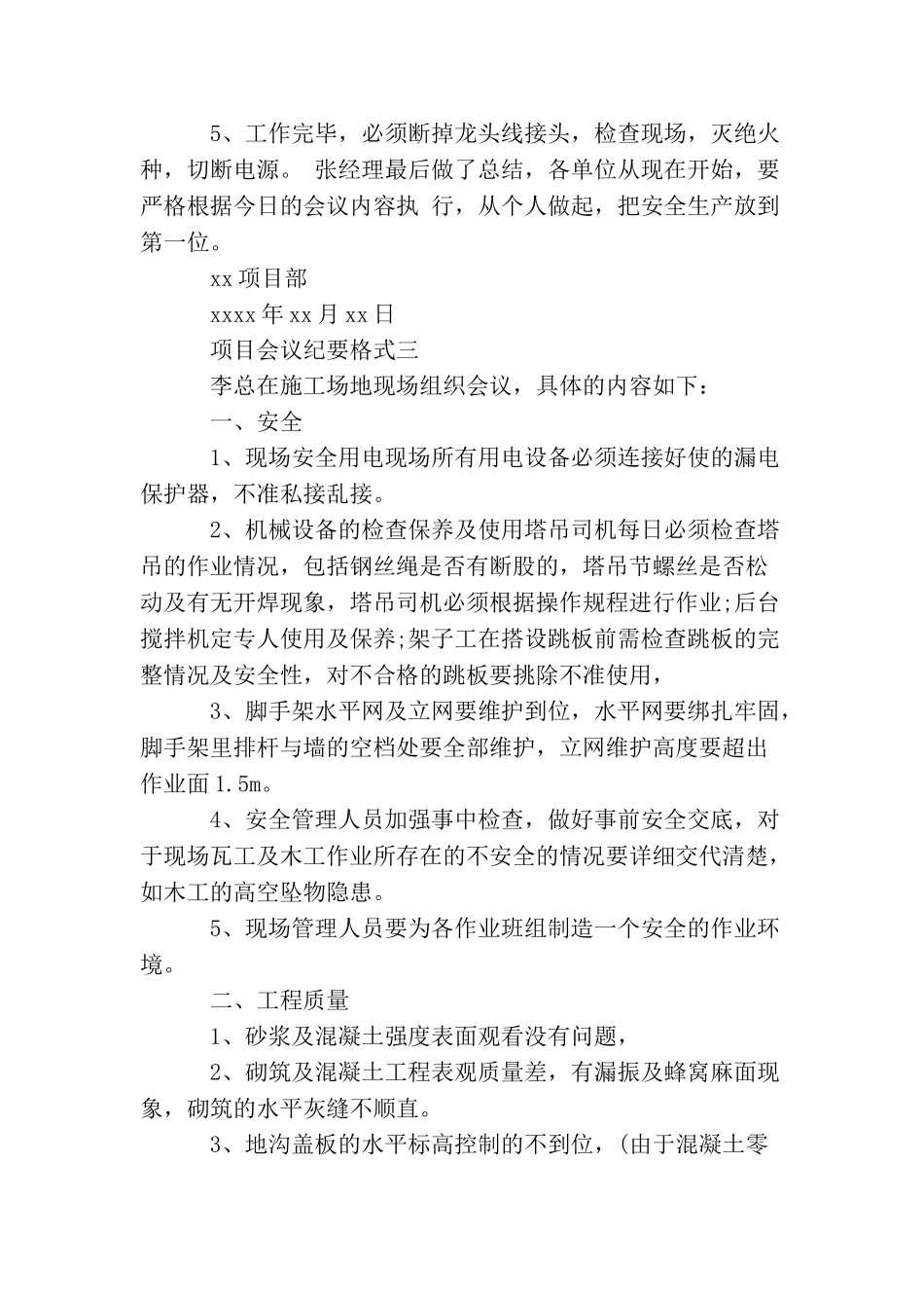 项目会议纪要格式_第3页