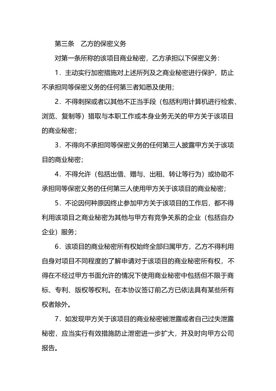 项目保密协议.doc_第3页