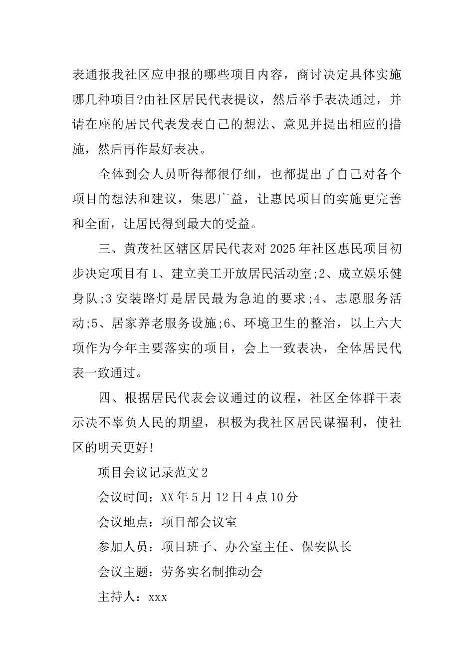 项目会议记录怎么写_第2页