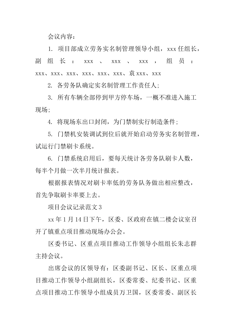 项目会议记录怎么写_第3页