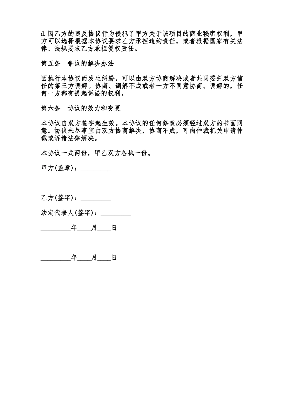 项目保密协议模板范本_第3页