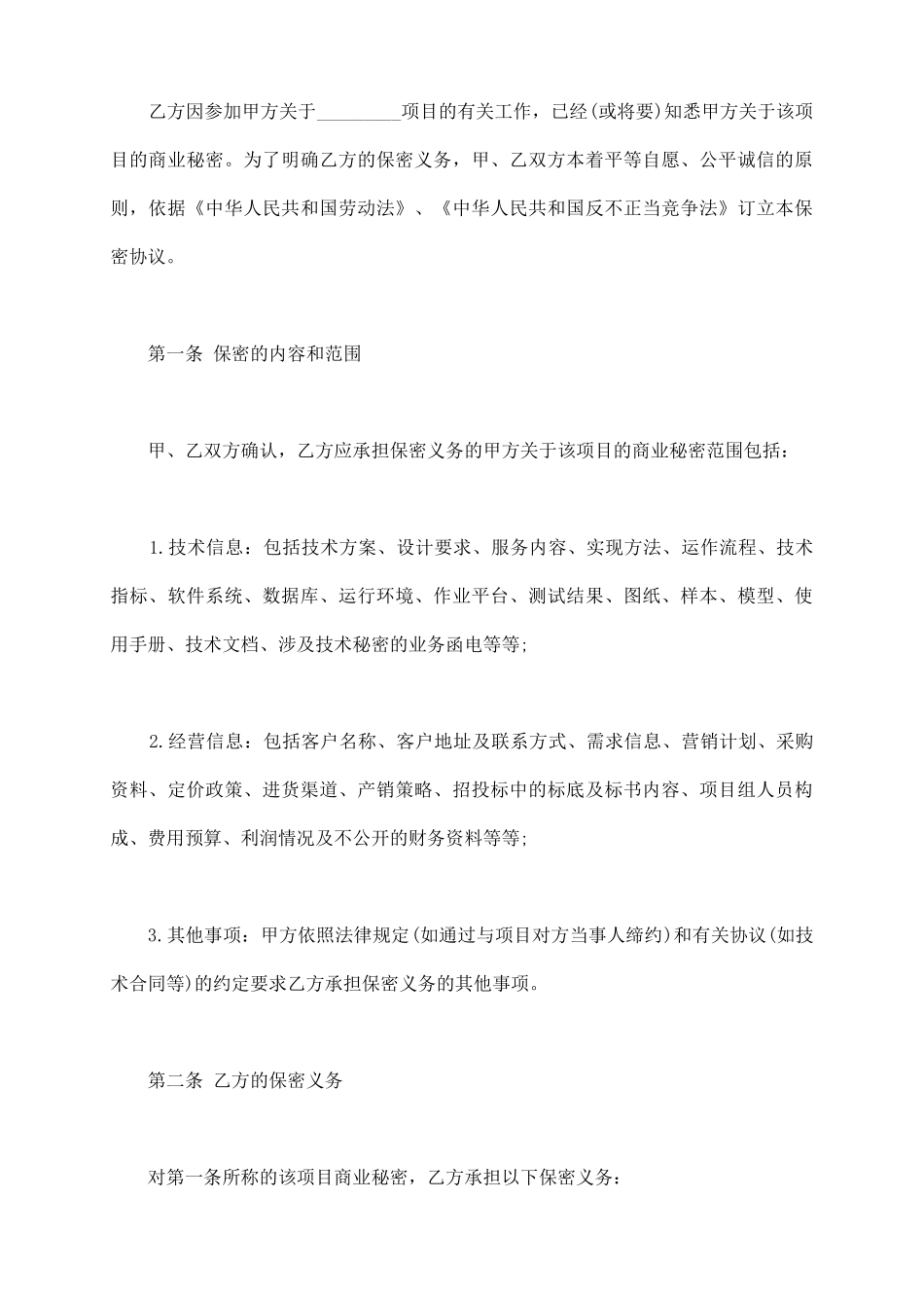 项目保密协议书_第3页