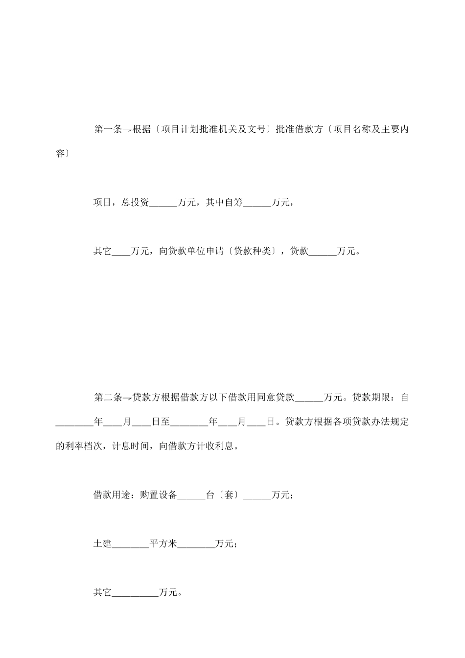 项目借款合同_第3页