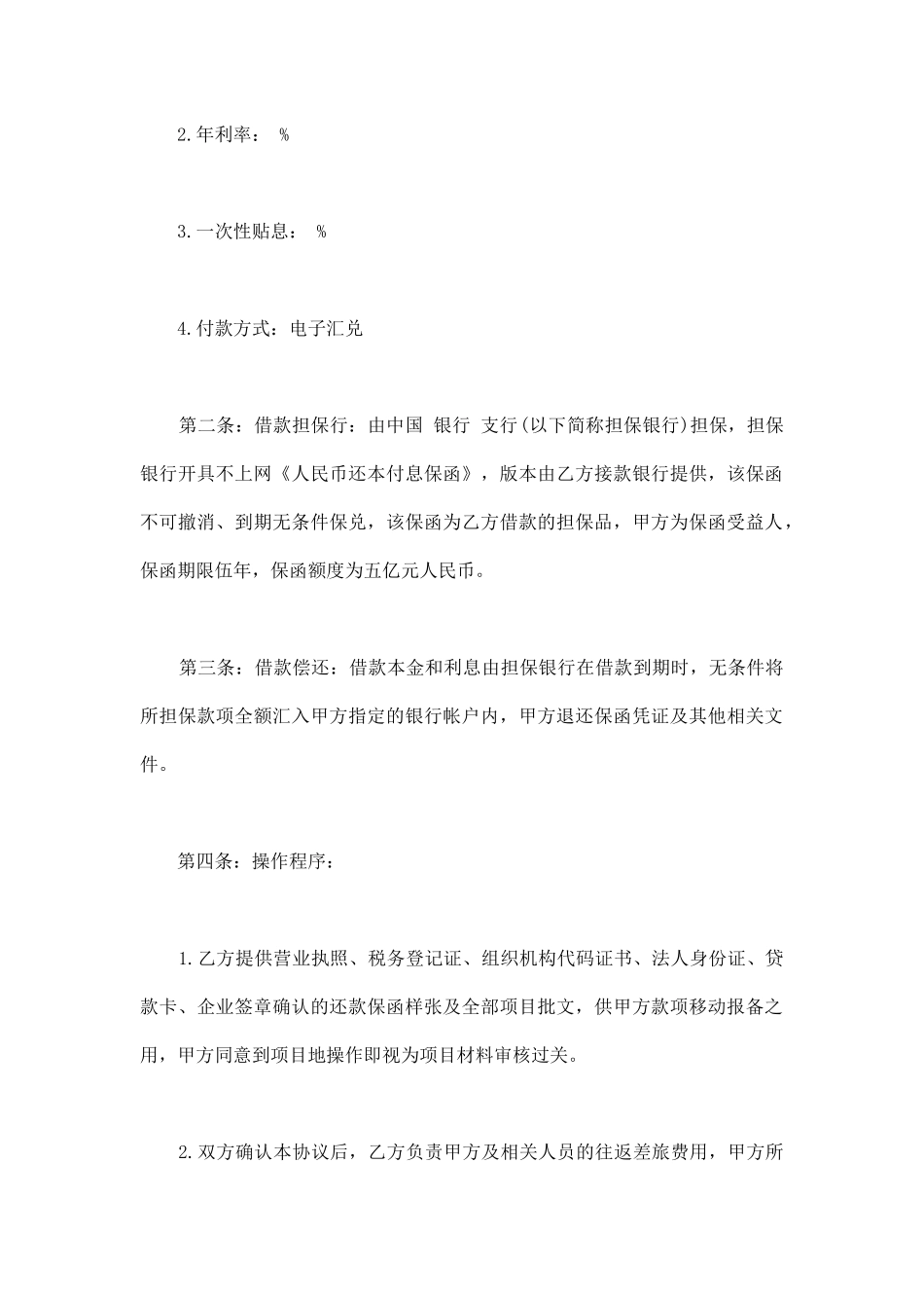 项目借款合同书_第2页