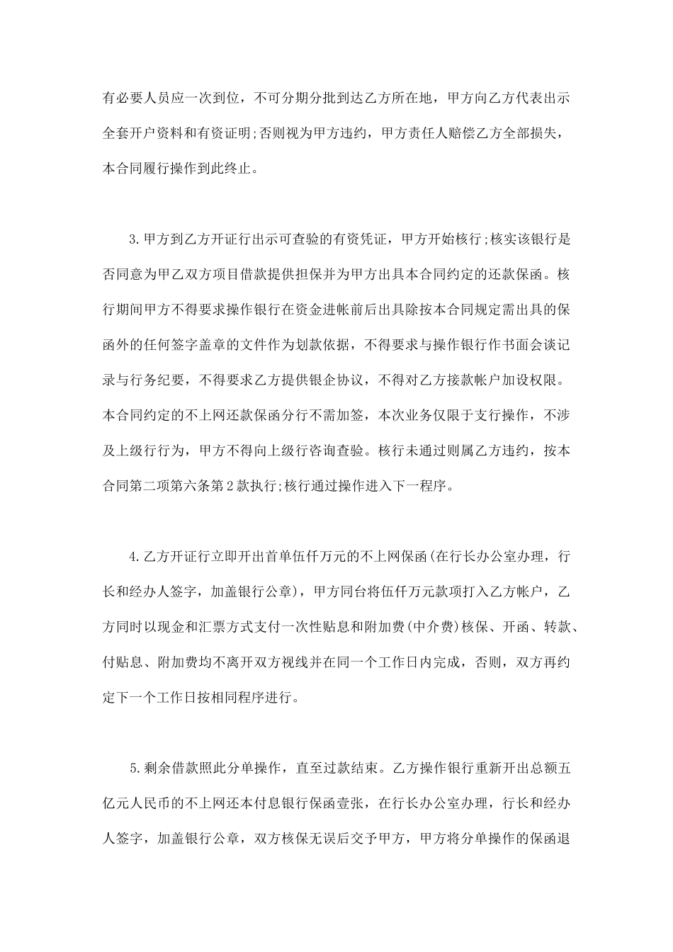 项目借款合同书_第3页