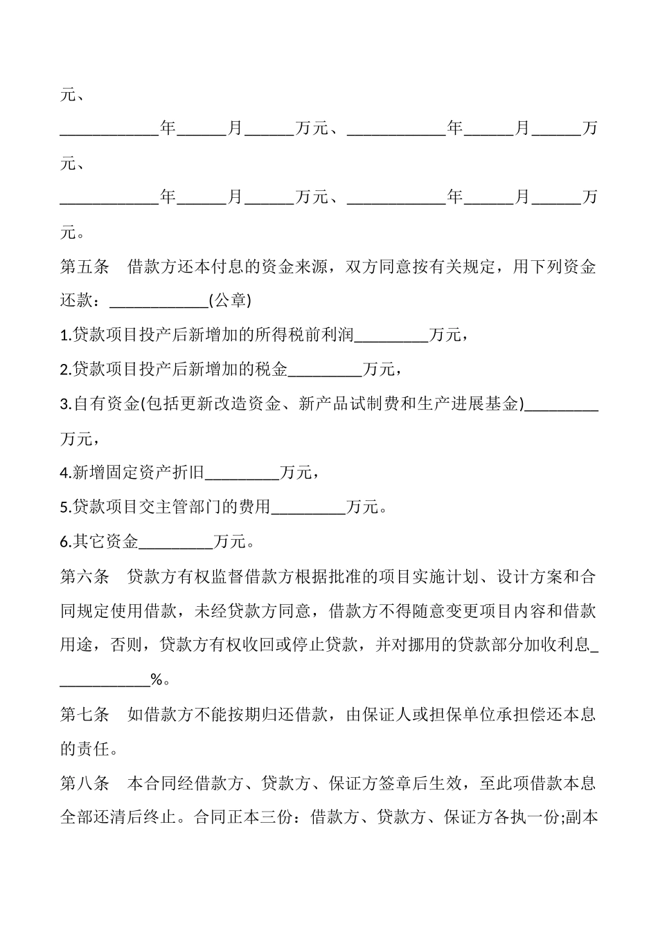 项目借款合同最新版_第2页