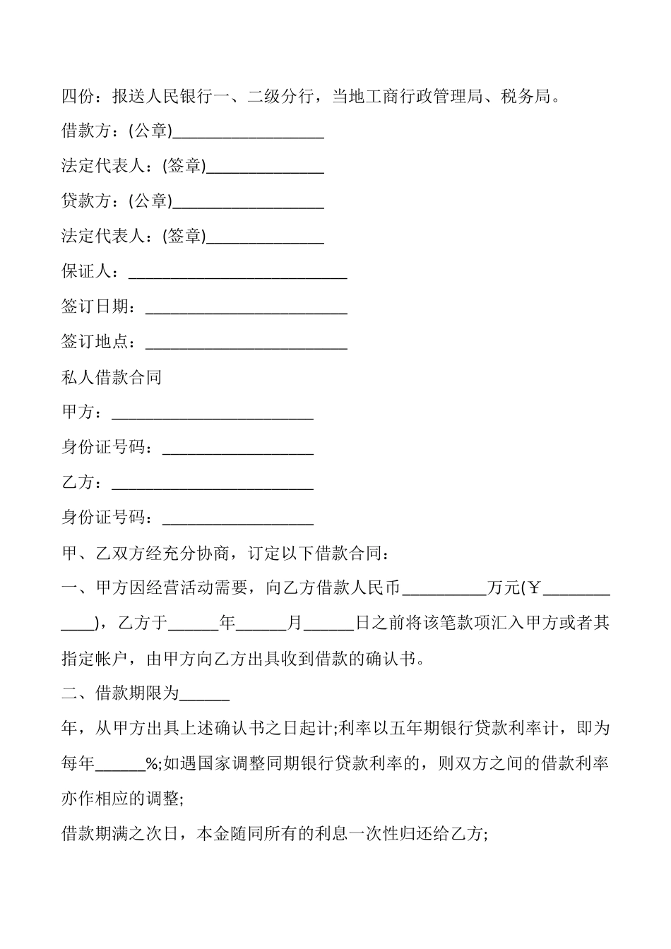 项目借款合同最新版_第3页