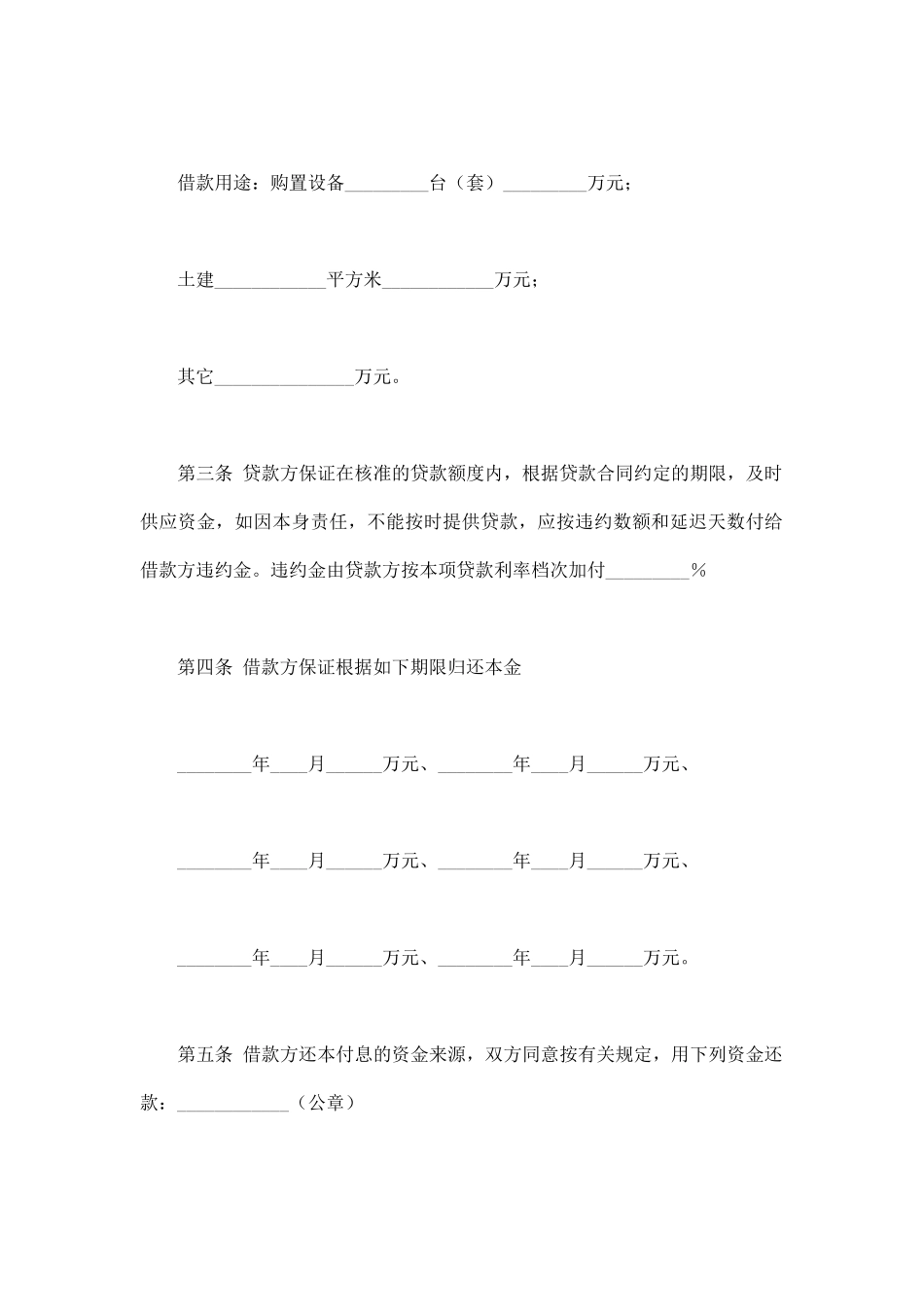 项目借款合同最新_第2页