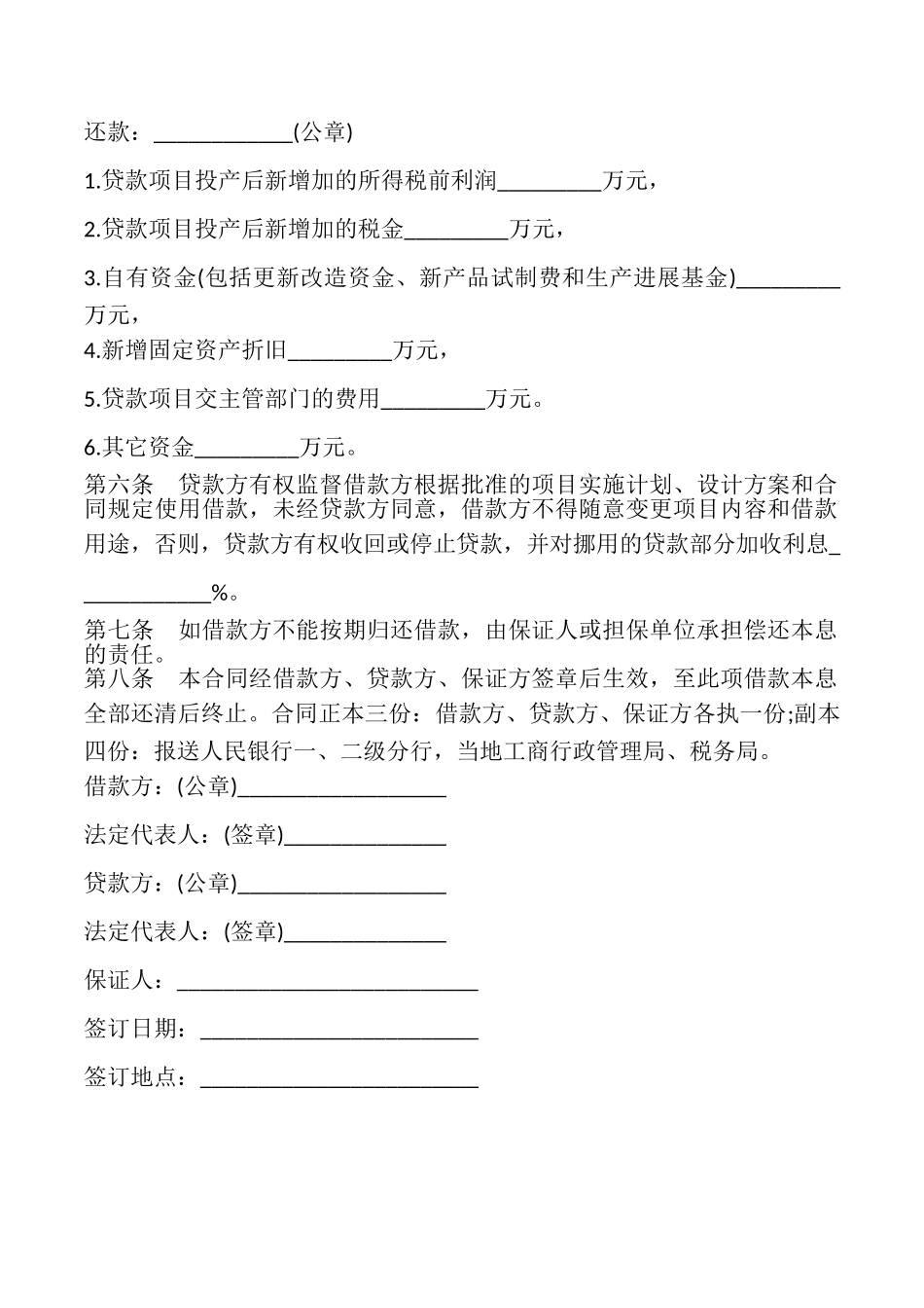 项目借款合同书范本_第2页