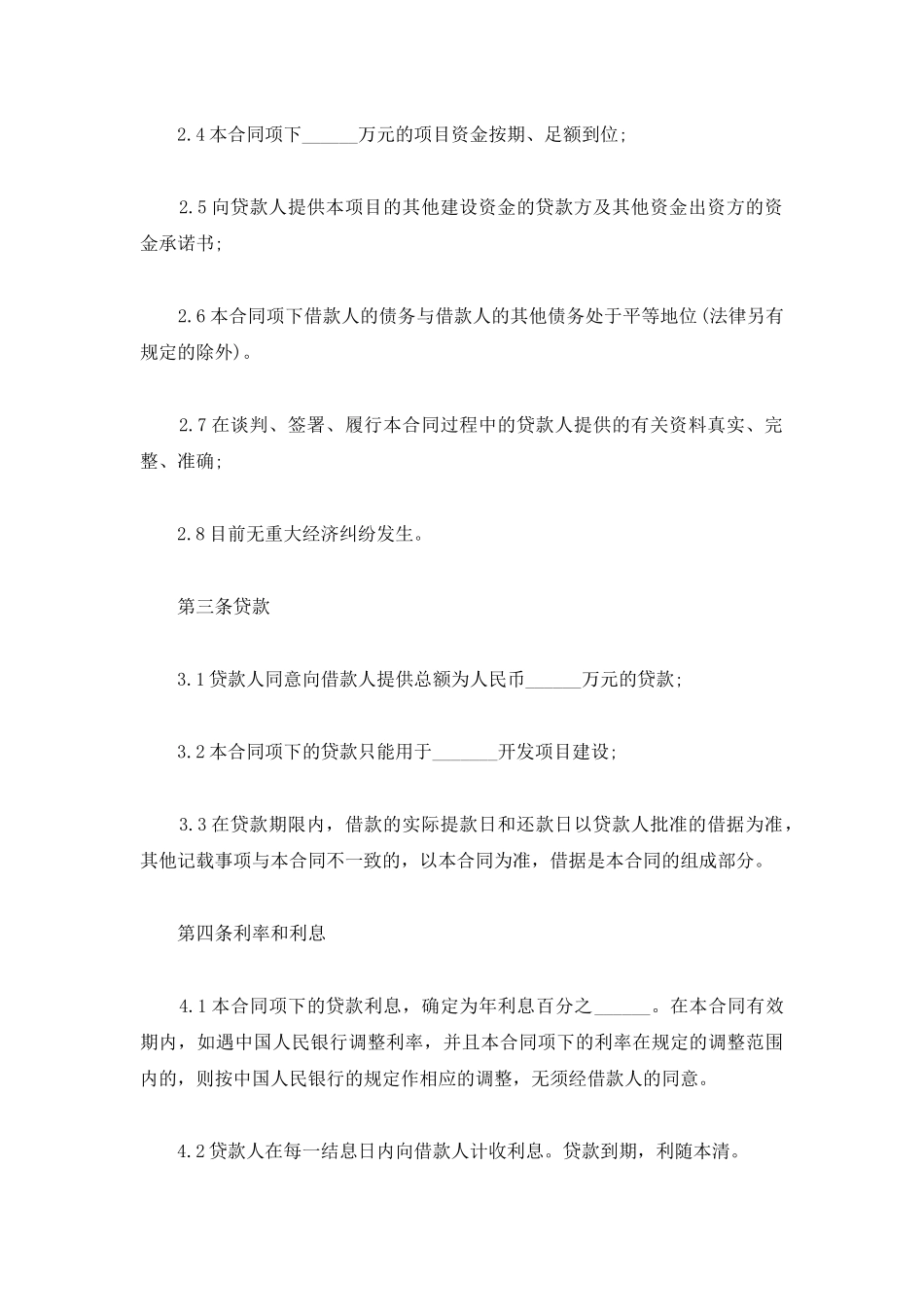 项目借款合同范本_第3页