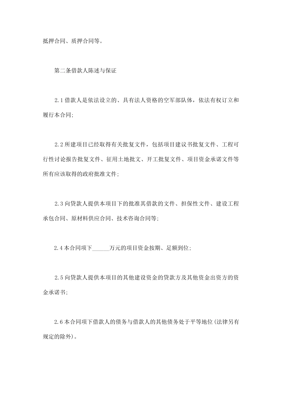 项目借款合同范本(通用版)_第3页