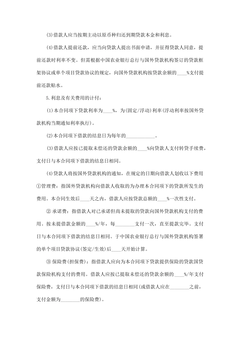 项目借款合同范本2025_第2页