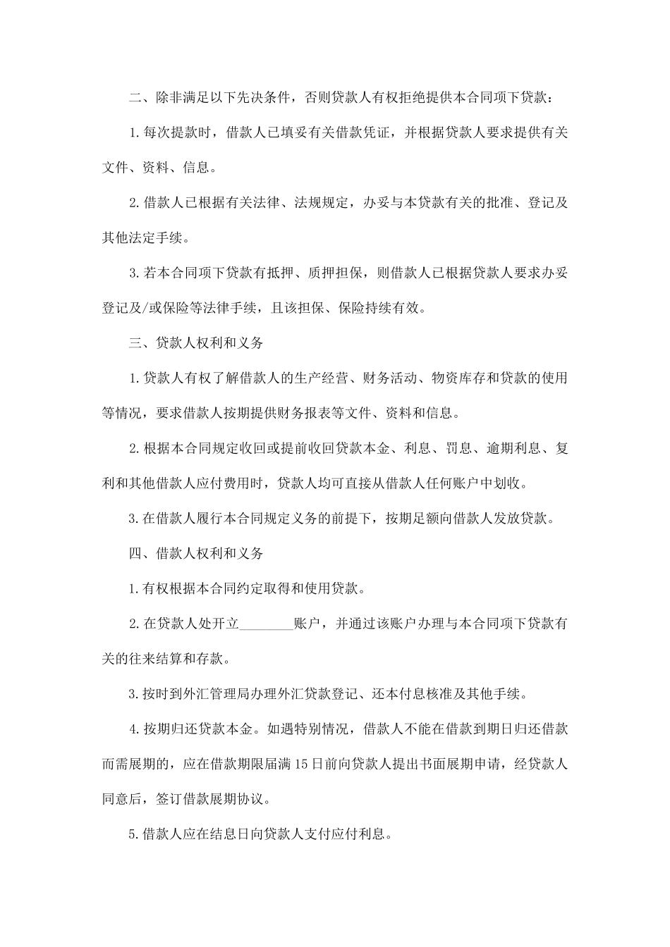 项目借款合同范本2025_第3页