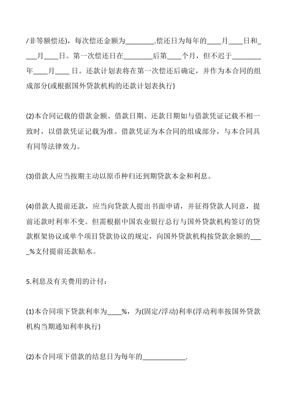 项目借款合同范本x_第2页