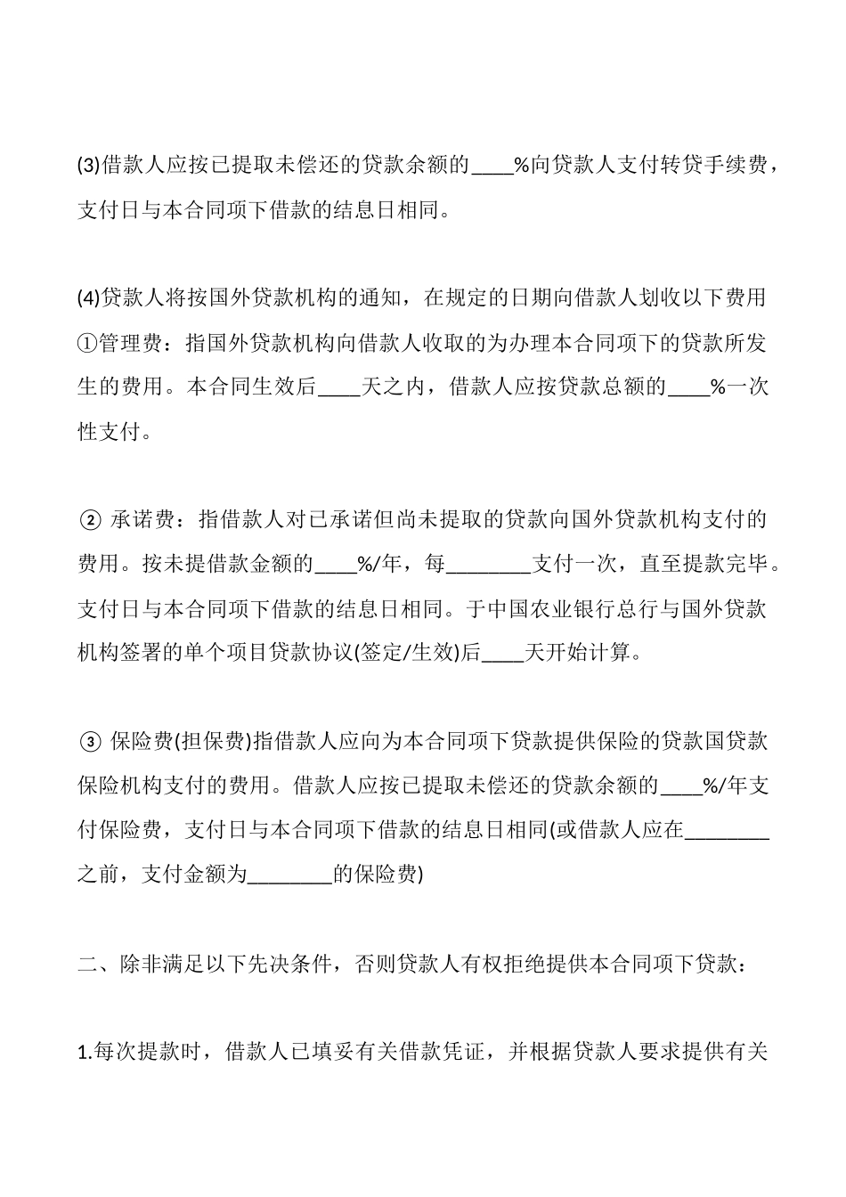 项目借款合同范本x_第3页