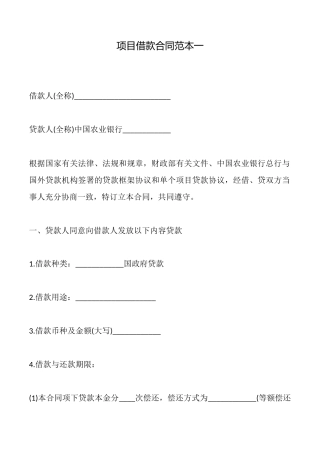 项目借款合同范本x