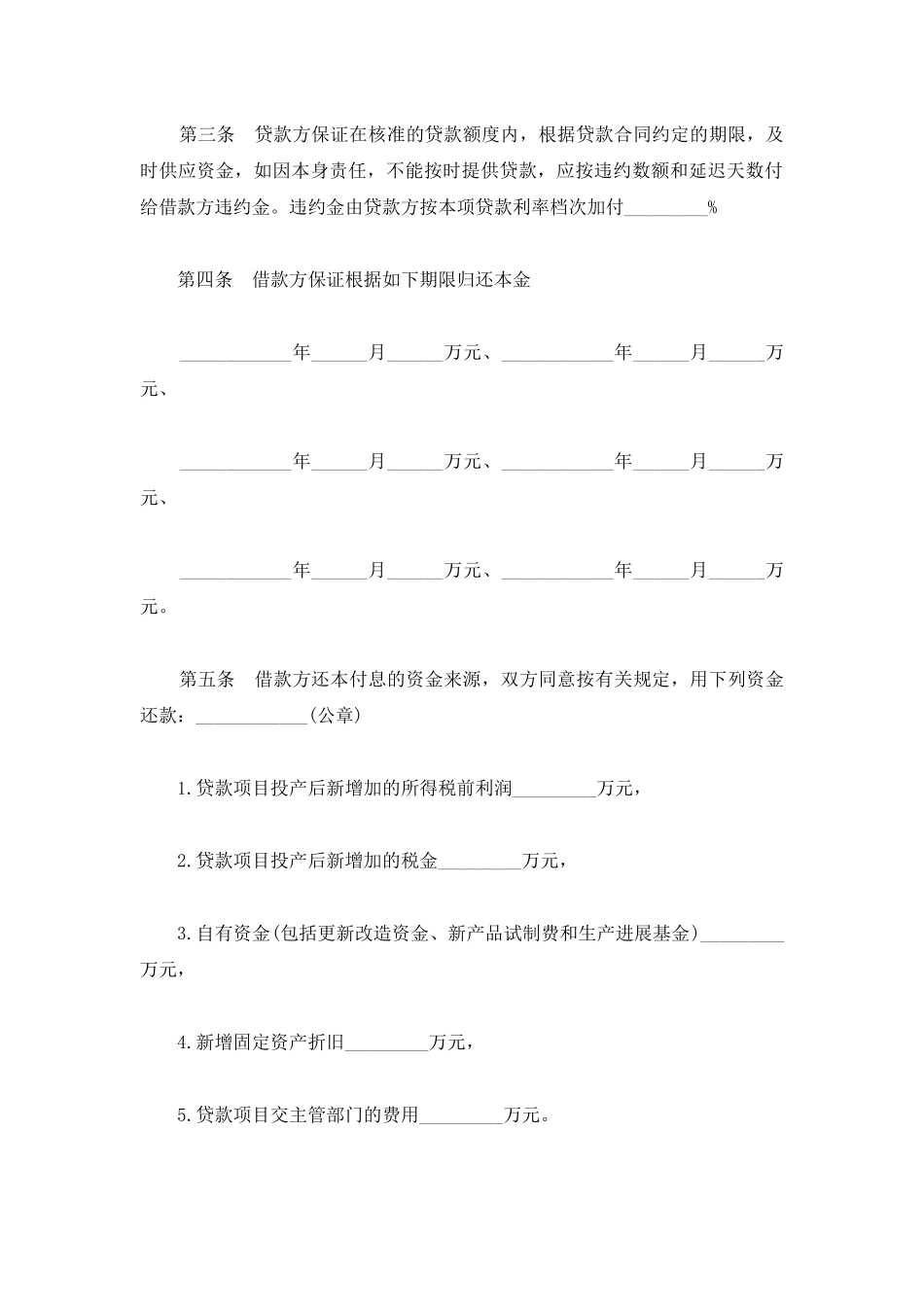 项目借款合同范本最新版_第2页