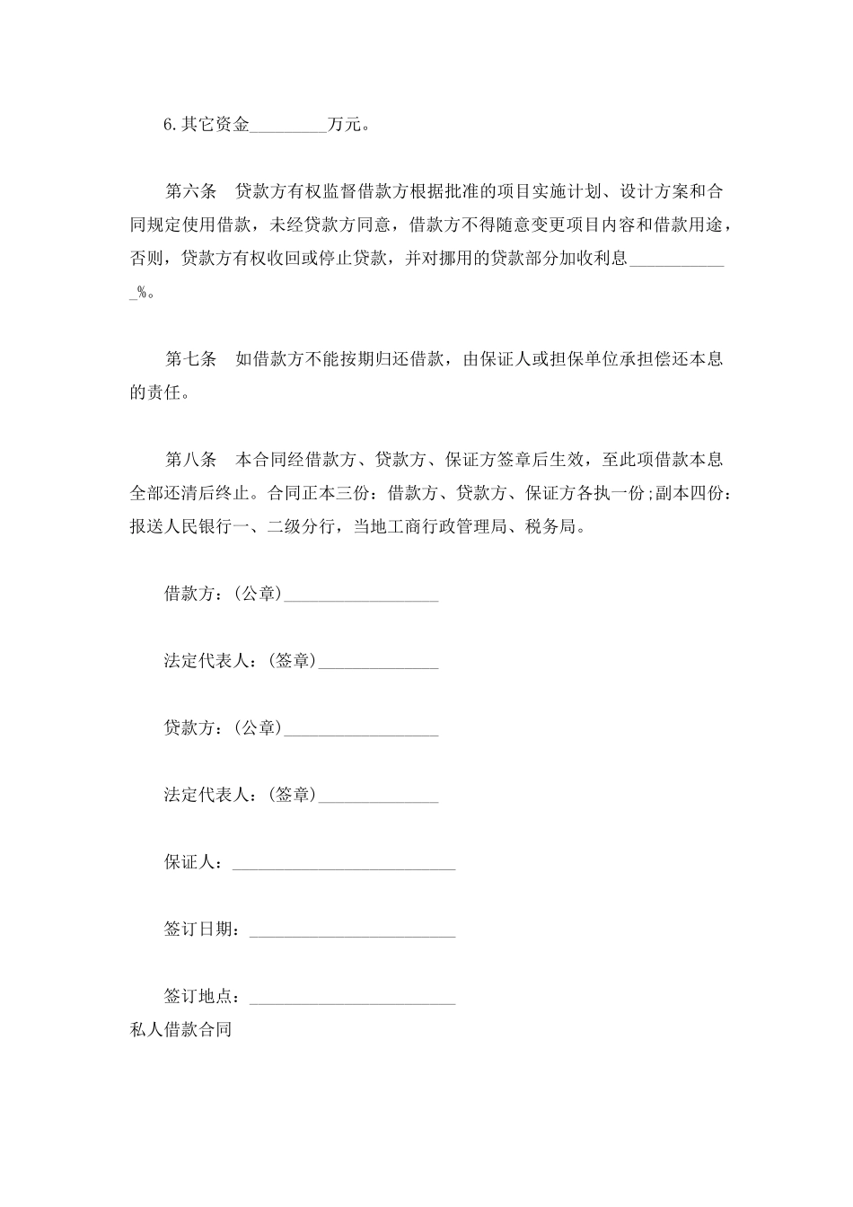 项目借款合同范本最新版_第3页