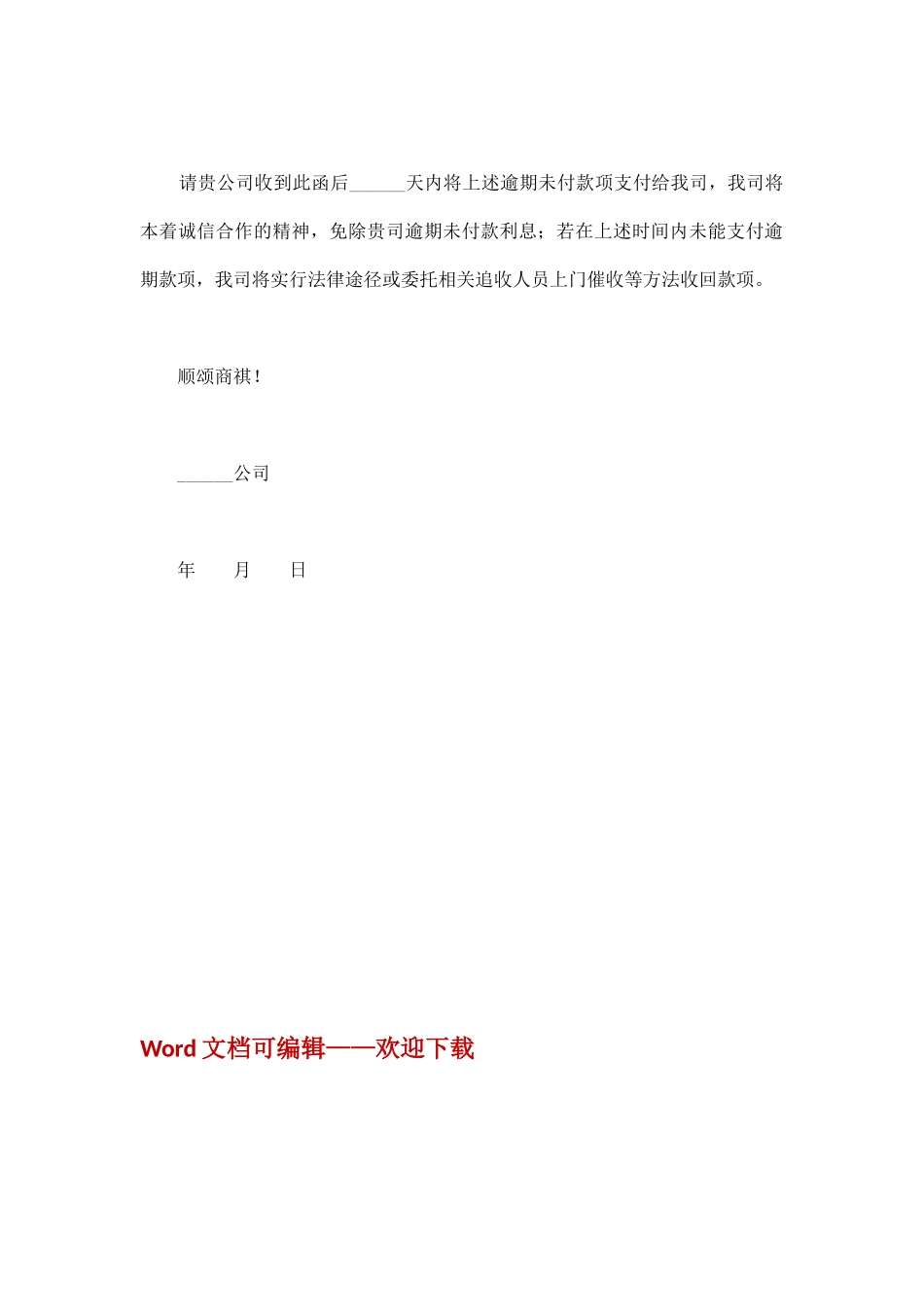 项目催款函范本_第2页