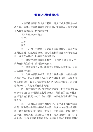 项目入股协议书