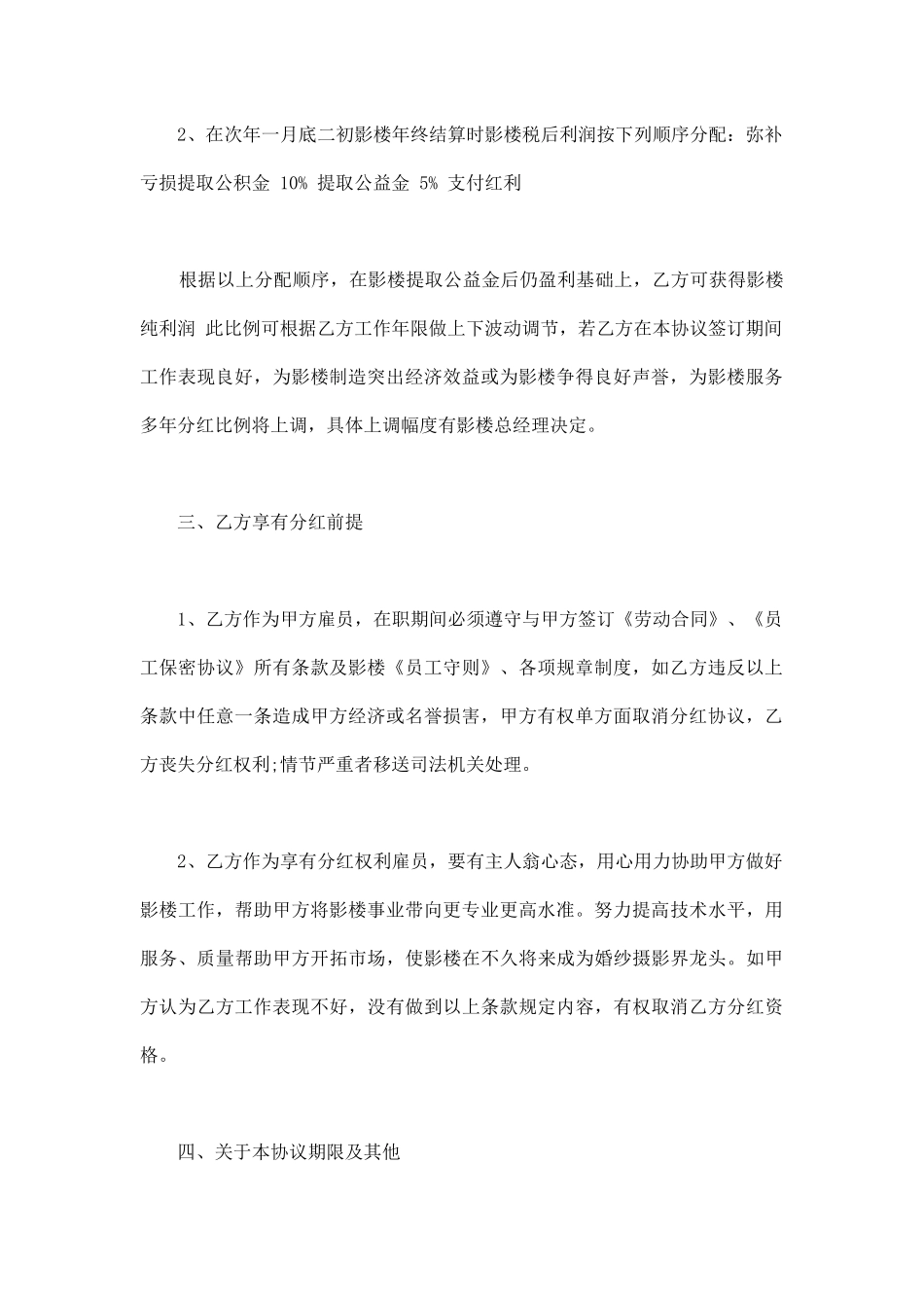 项目分红合作协议合同范本_第3页