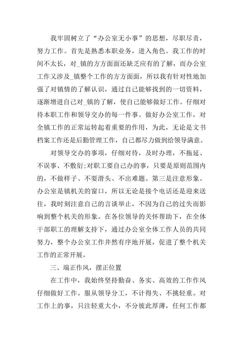项目办公室工作总结_第2页