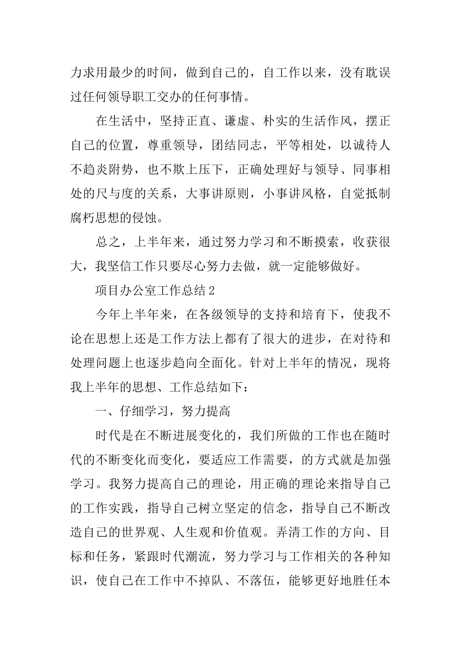 项目办公室工作总结_第3页
