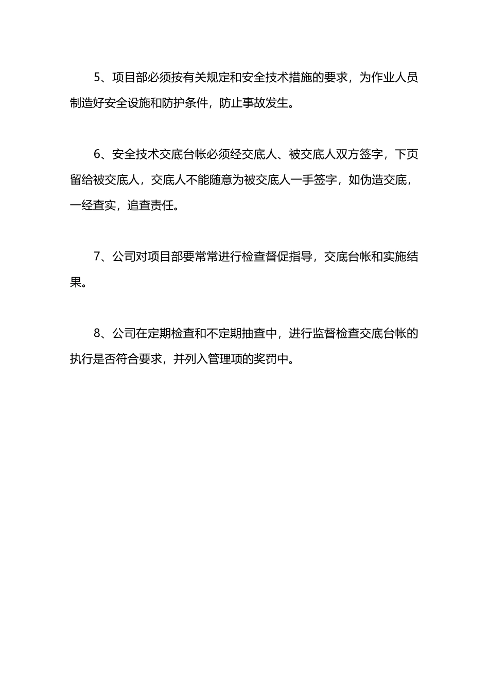 项目分项工程和各工种安全技术交底制度—_第2页