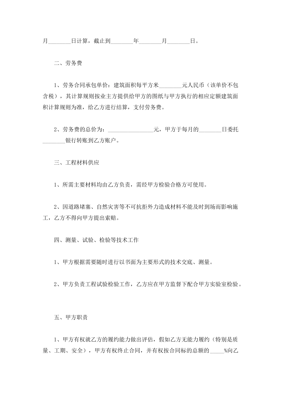 项目劳务合同范本_第2页