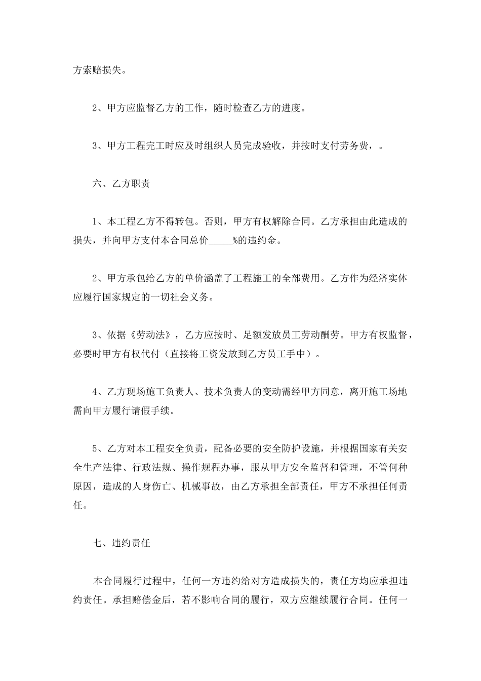 项目劳务合同范本_第3页