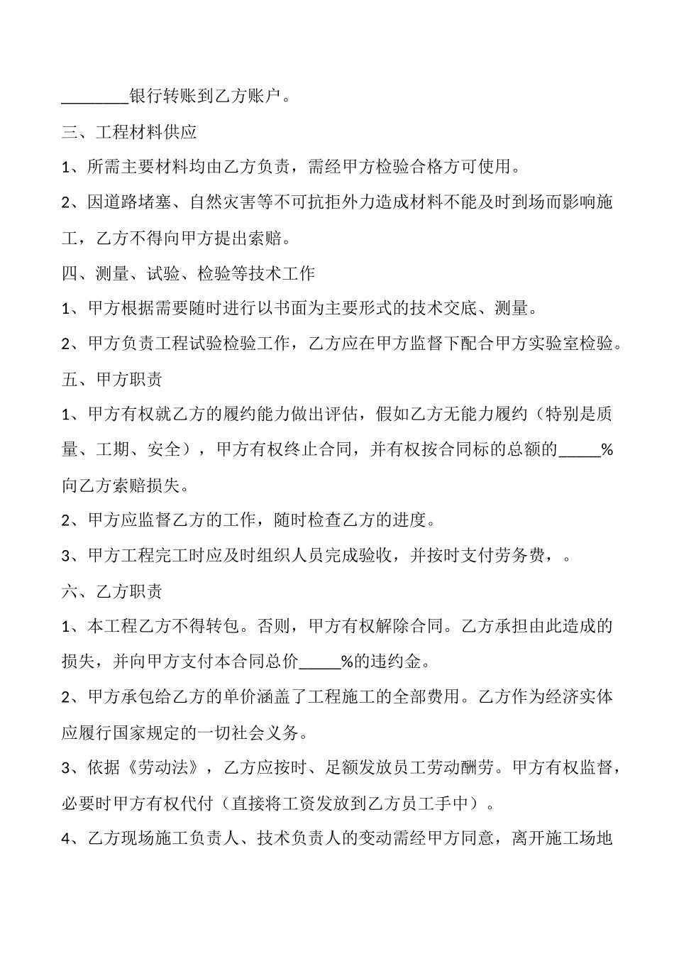 项目劳务合同范本x_第2页