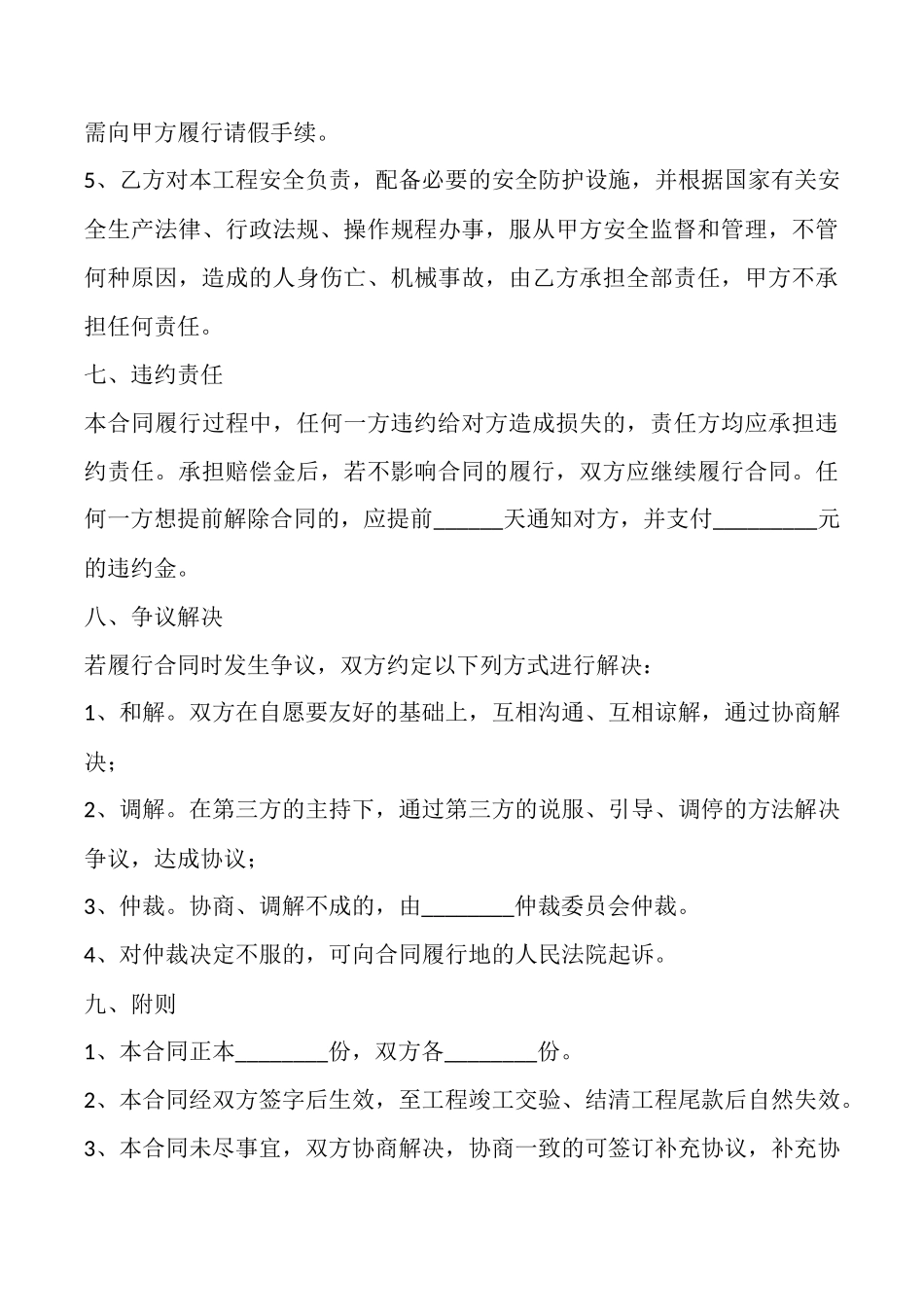 项目劳务合同范本x_第3页