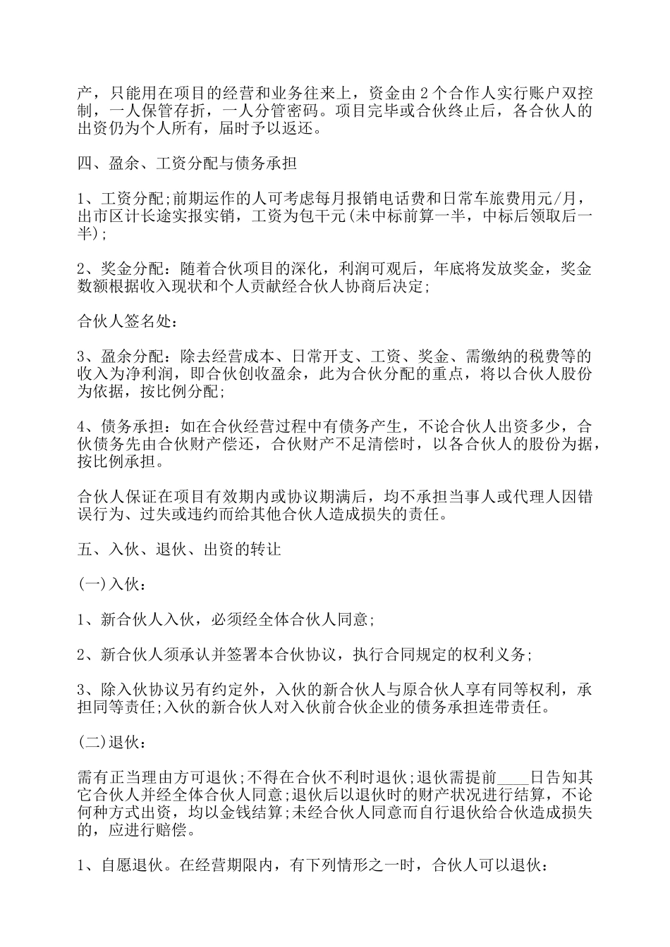 项目合伙协议书范本——_第2页
