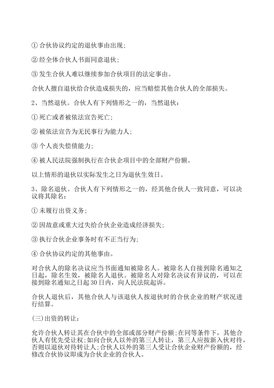 项目合伙协议书范本——_第3页