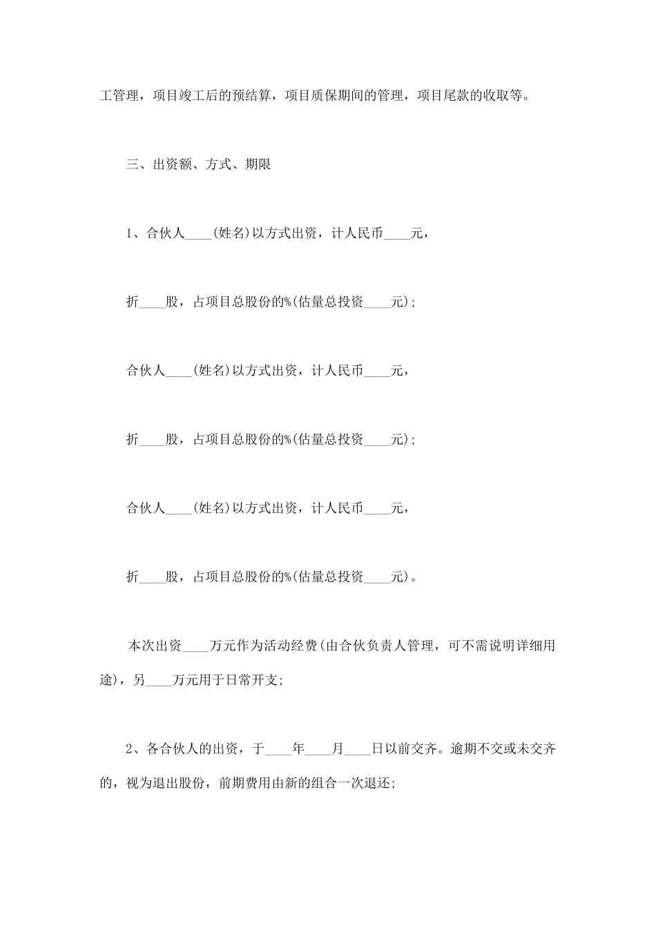 项目合伙协议书格式_第2页