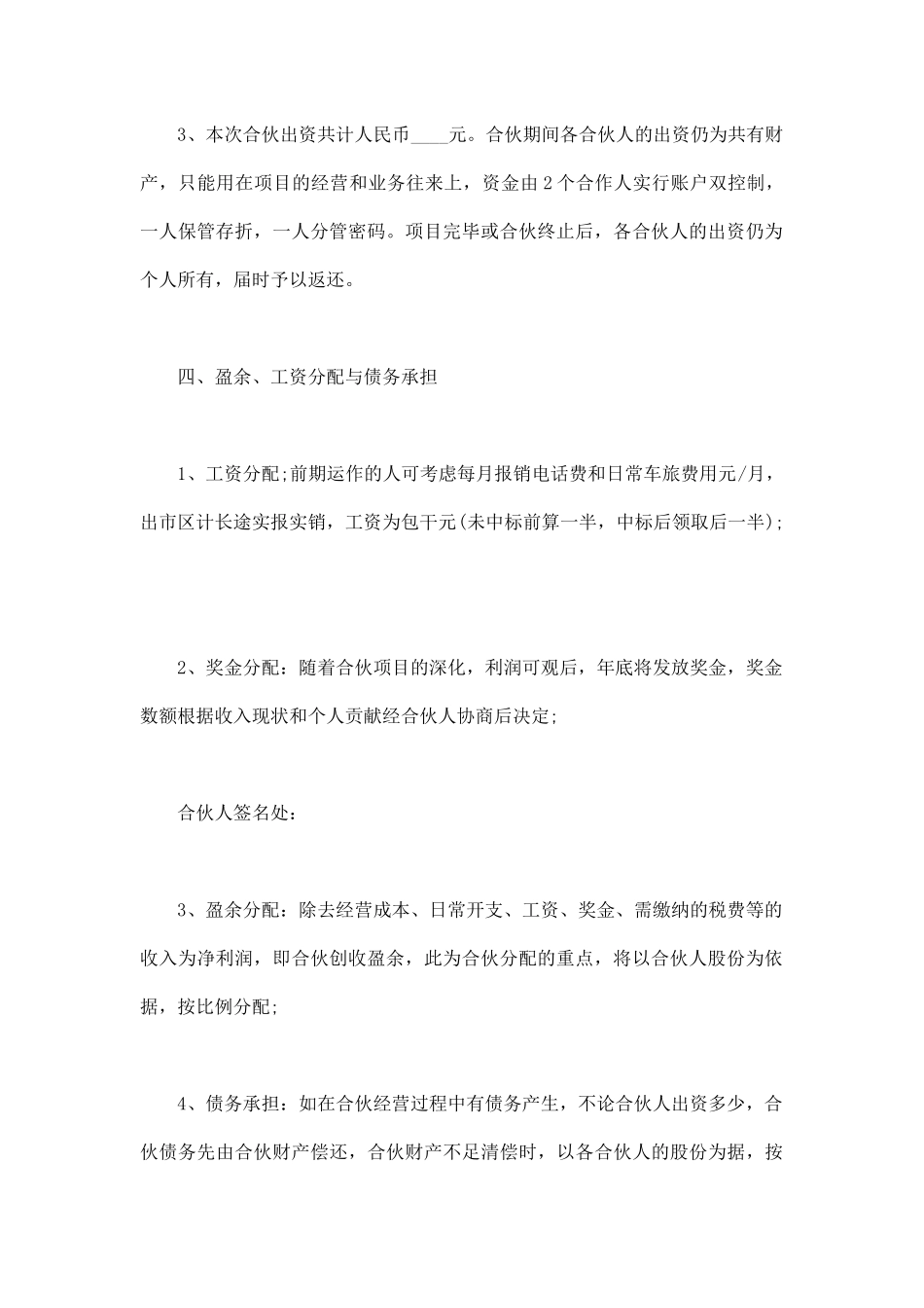 项目合伙协议书格式_第3页