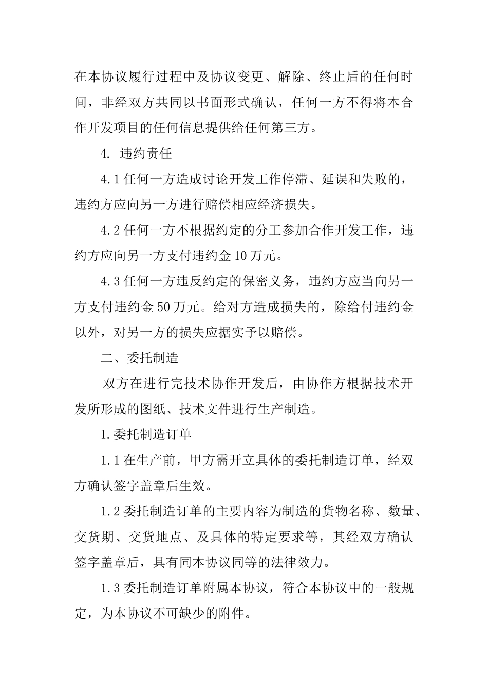 项目合伙的开发协议书_第3页