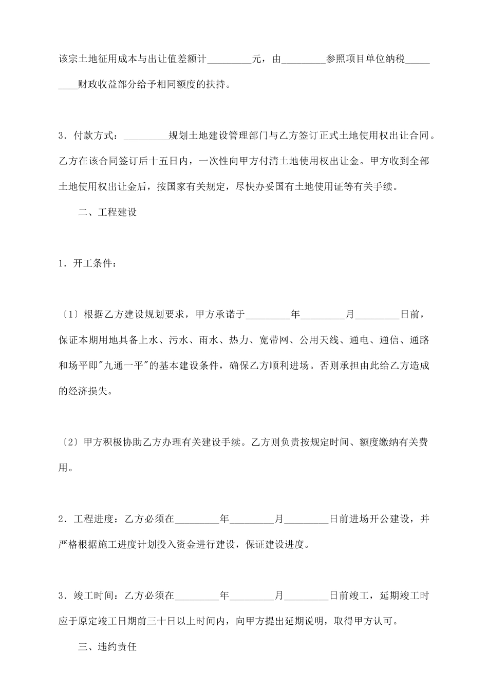 项目合作协议_第3页