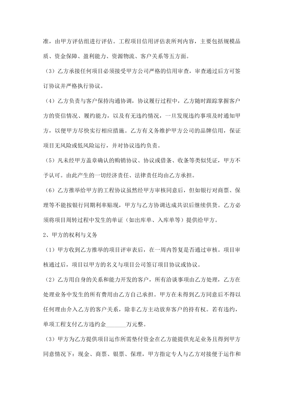 项目合作利润分成协议书范本_第2页