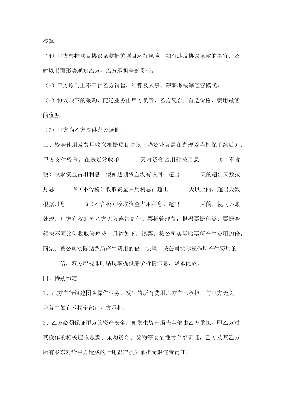 项目合作利润分成协议书范本_第3页