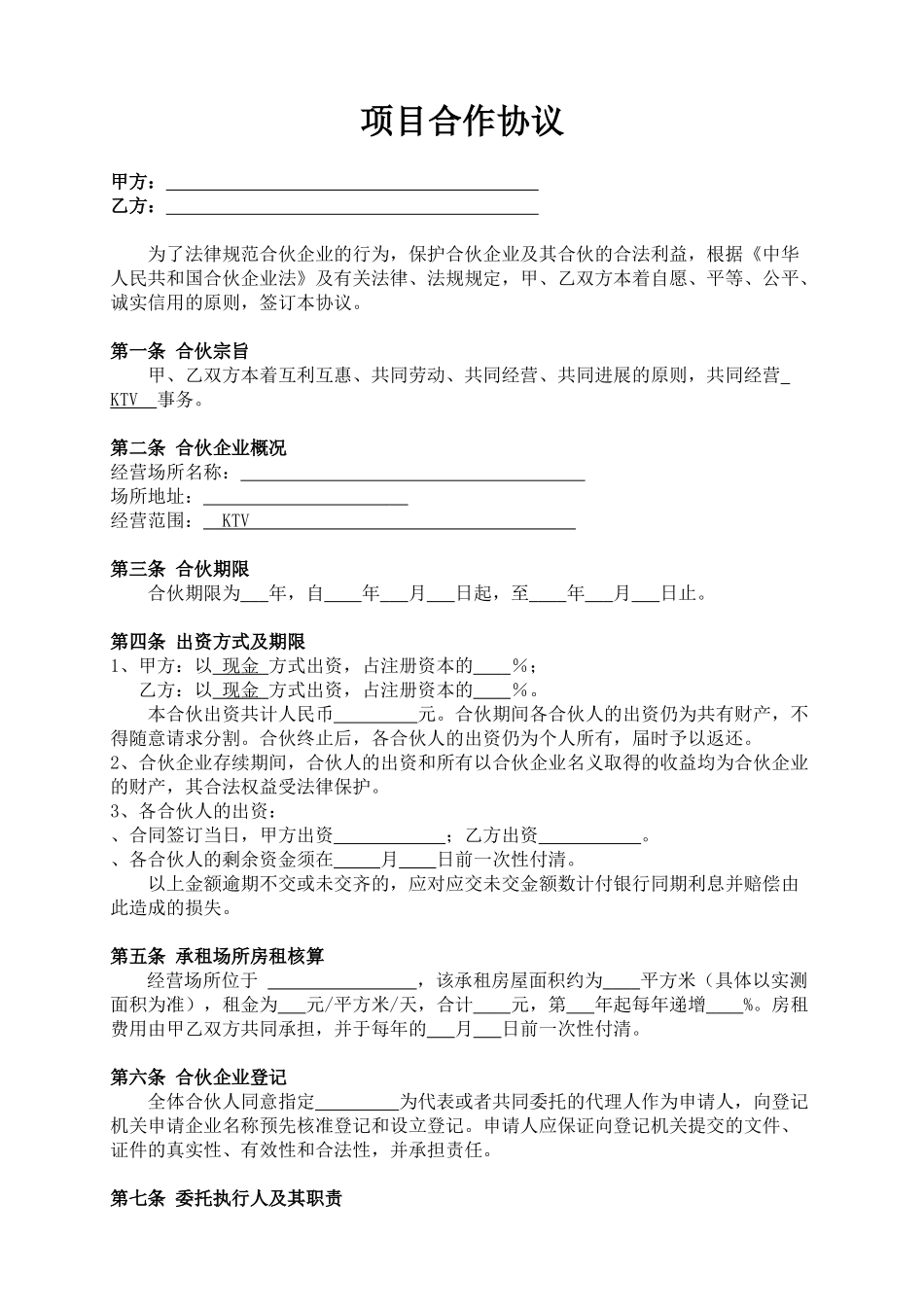 项目合作协议_第1页