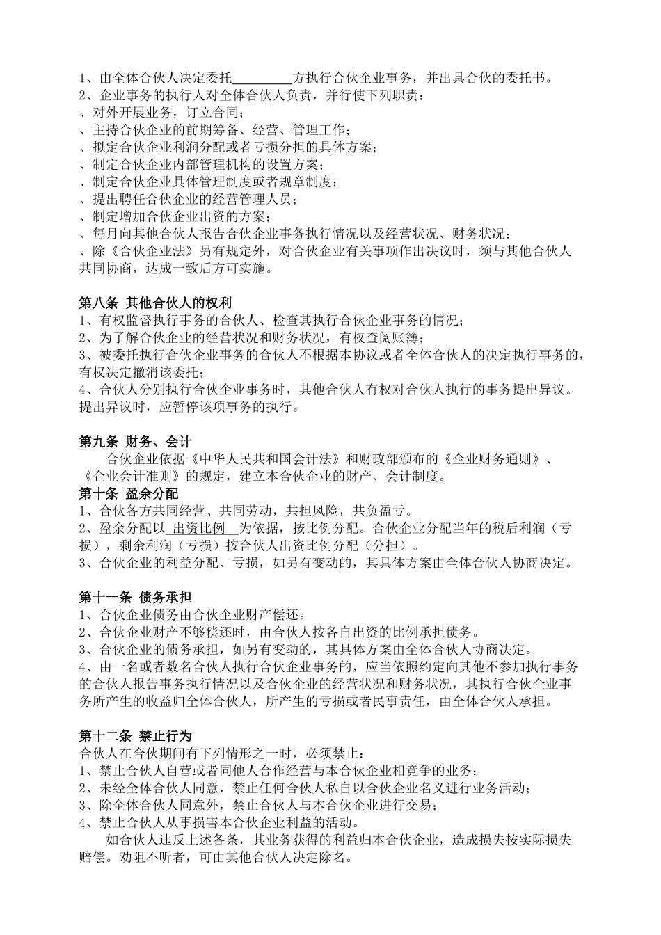 项目合作协议_第2页