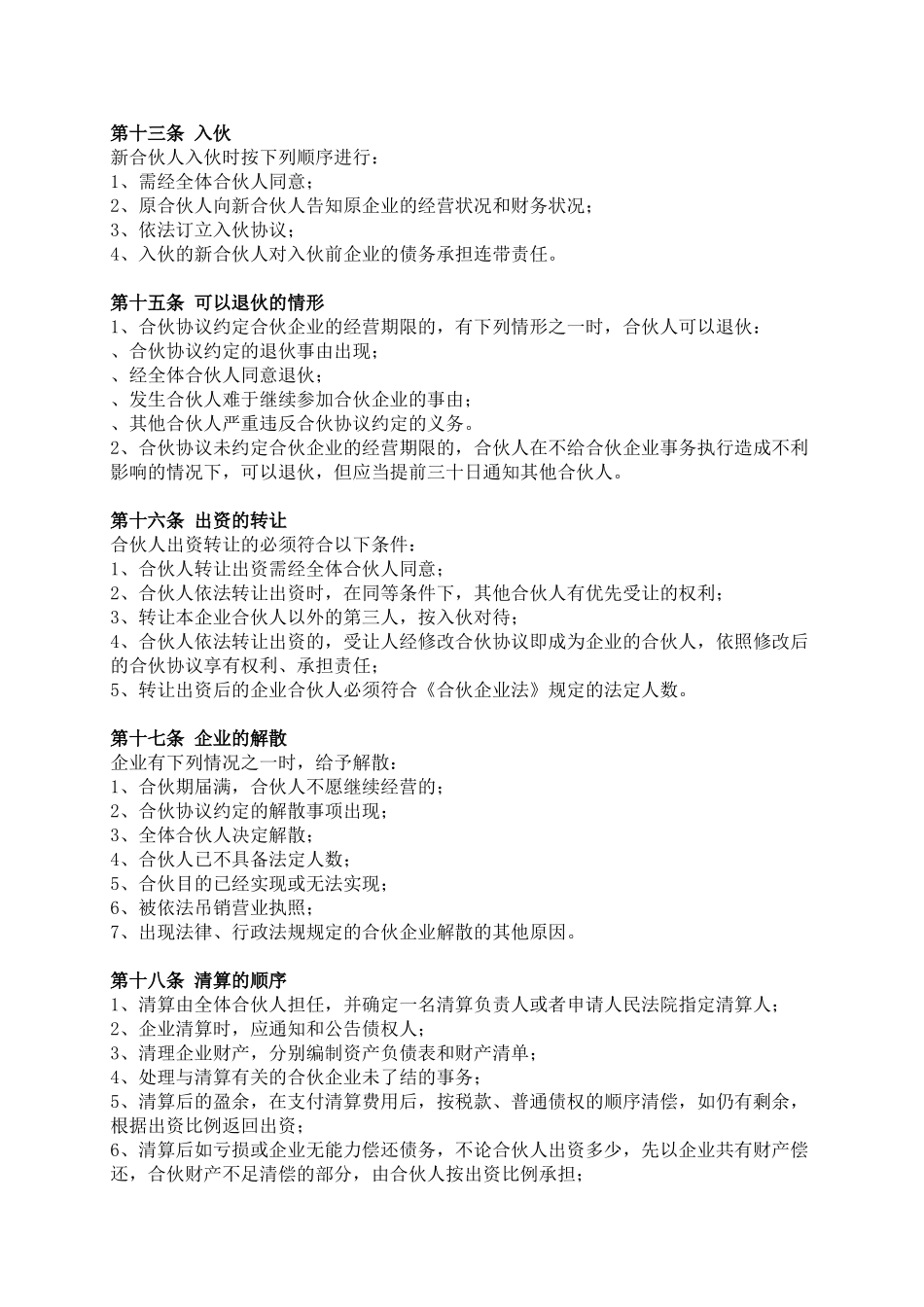 项目合作协议_第3页