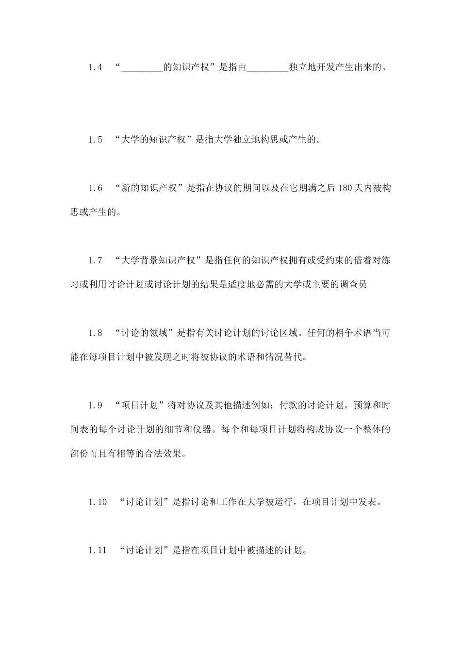 项目合作协议(通用版)_第2页