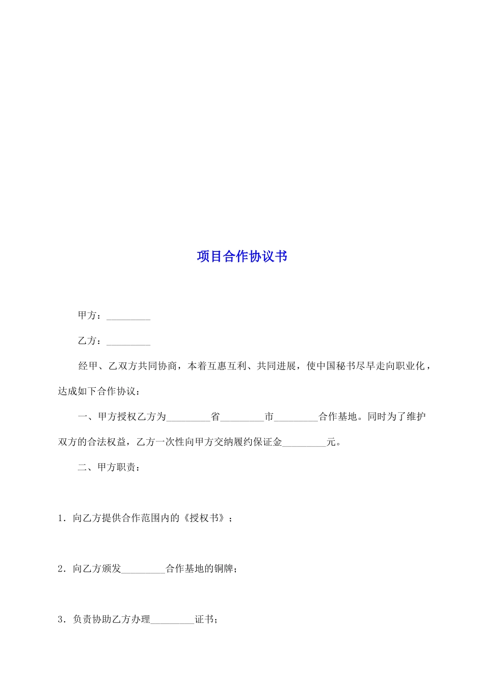 项目合作协议书_第2页