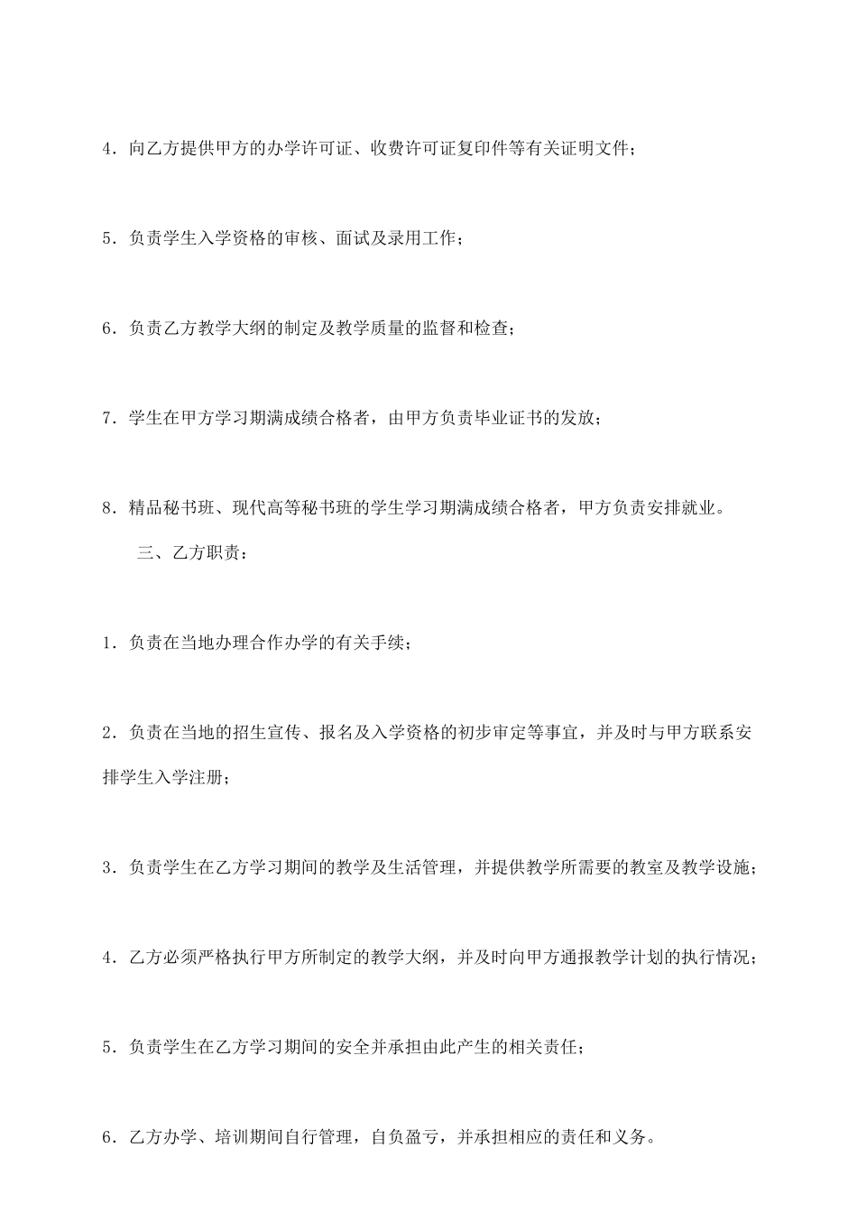 项目合作协议书_第3页