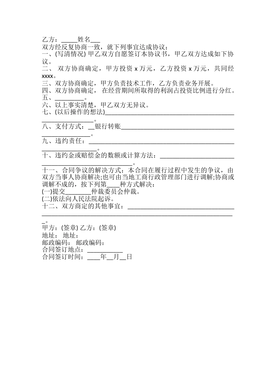 项目合作协议书样书_第2页