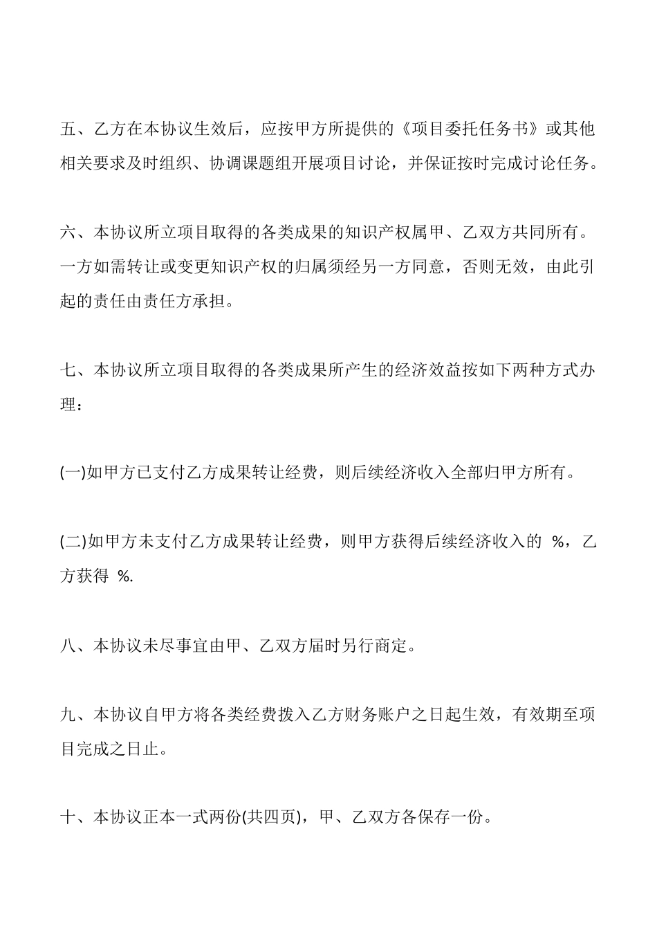 项目合作协议书一_第2页