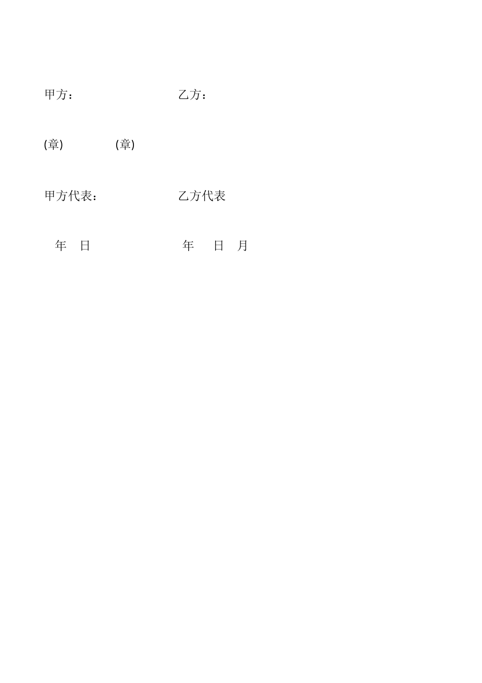 项目合作协议书一_第3页