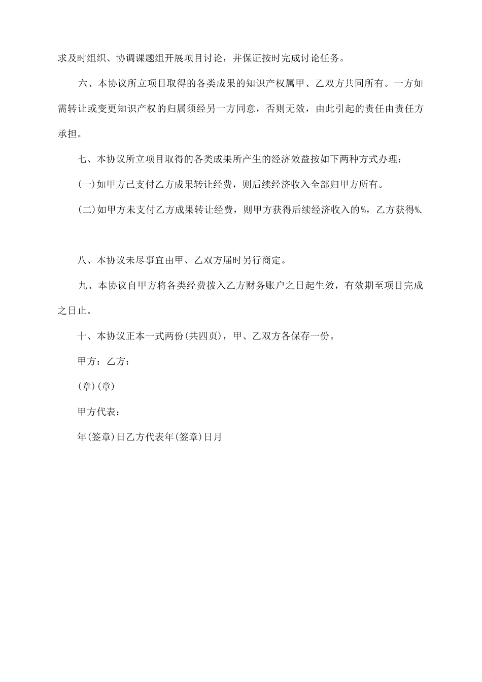 项目合作协议书范本2025_第3页